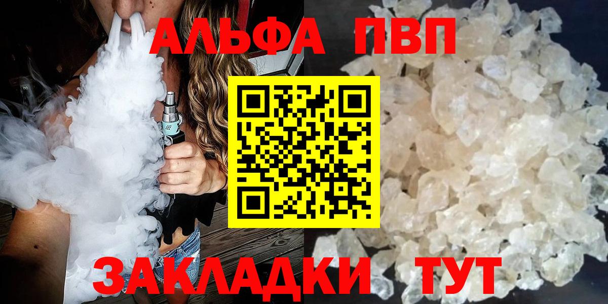 Alfa_PVP VHQ Сланцы