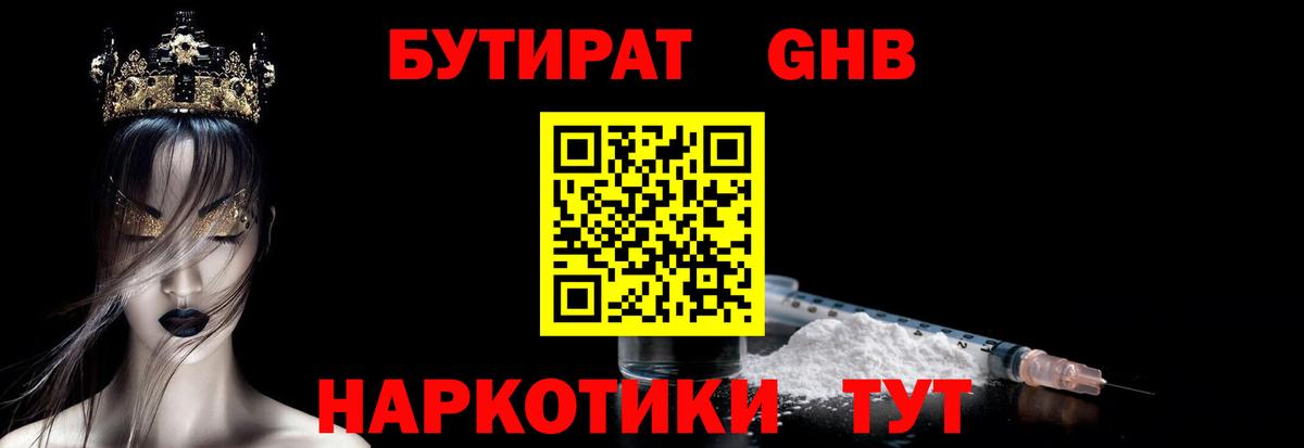 Сланцы  БУТИРАТ бутик  Вход с VPN 
