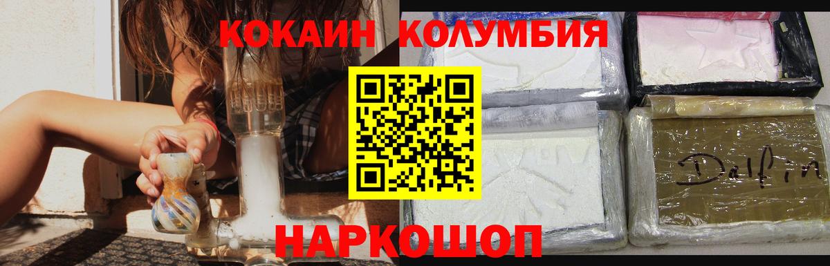Кокаин VHQ  COCAIN 99%  Вход с VPN  Сланцы 