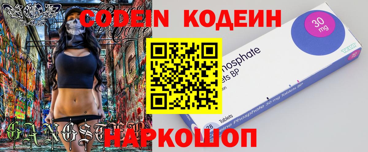 Codein Purple Drank  Кодеиновый сироп Lean напиток Lean (лин)  Вход с VPN  Сланцы 
