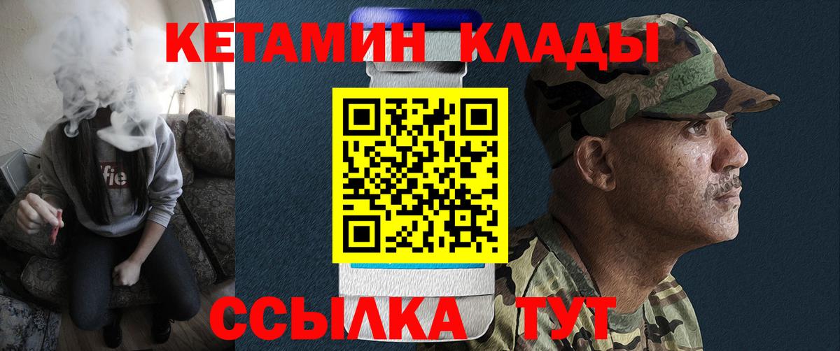 КЕТАМИН ketamine  Вход с VPN  Сланцы 