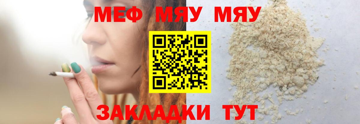 МЕФ мука Сланцы