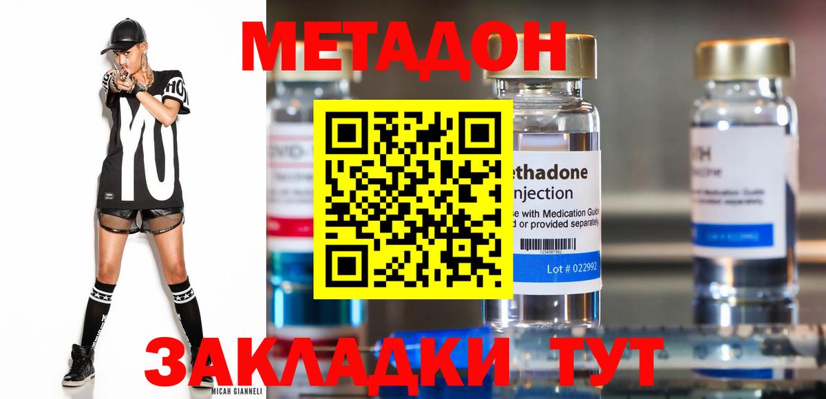МЕТАДОН methadone Сланцы